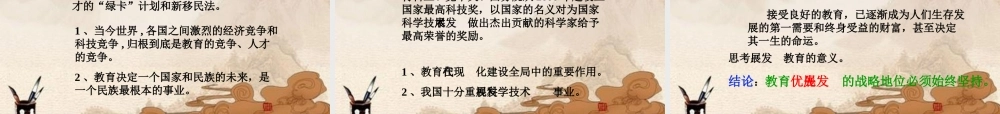 八年级政治下册 第19课(科教兴国)第二课时课件 苏教版 课件