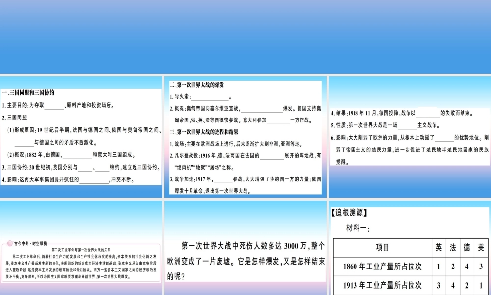 九年级历史下册 第三单元 第一次世界大战和战后初期的世界 第8课 第一次世界大战习题课件 新人教版 课件