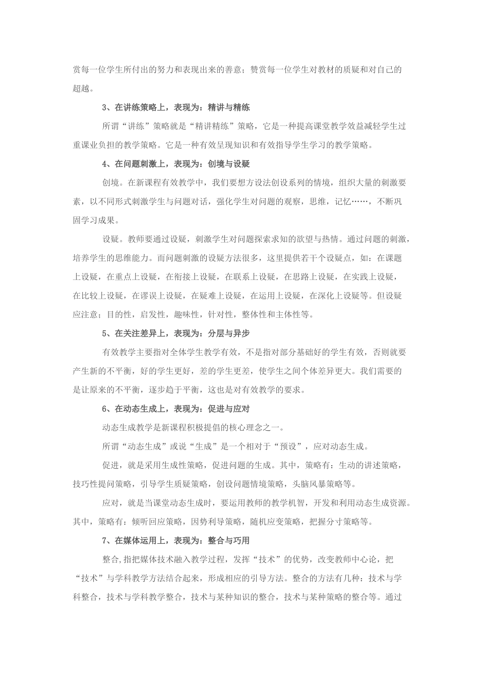 新一代教师十大有效的教学行为_第2页