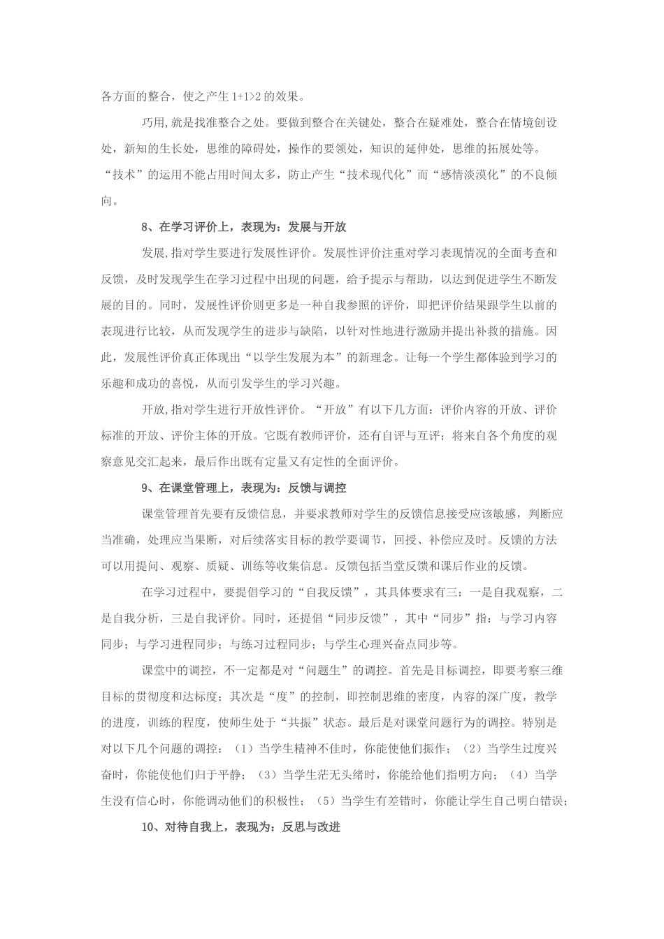 新一代教师十大有效的教学行为_第3页