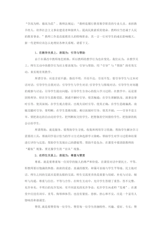 新一代教师十大有效的教学行为