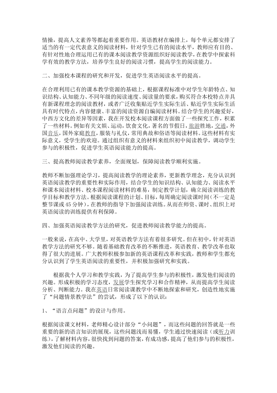 初中英语阅读教学_第2页