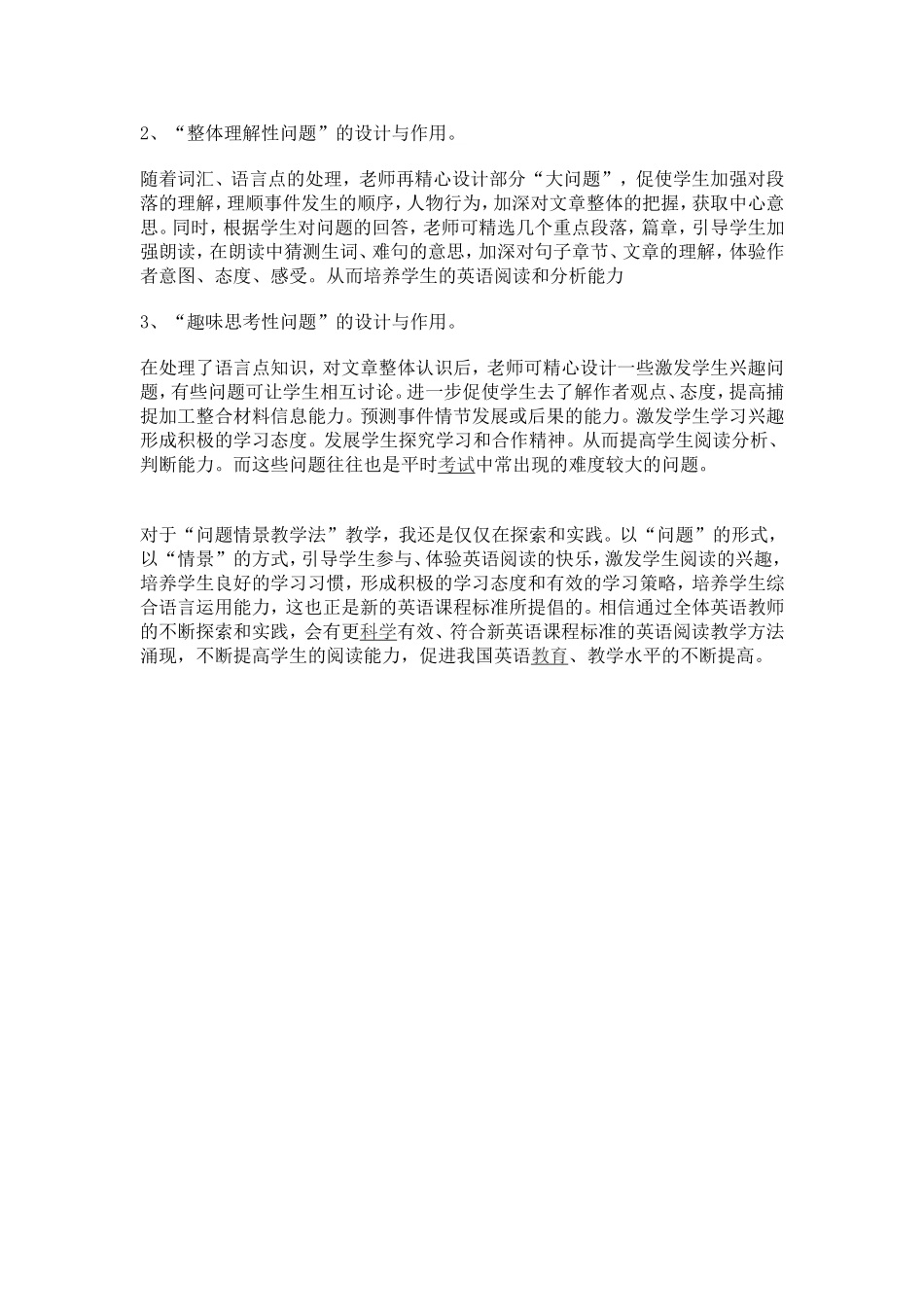 初中英语阅读教学_第3页