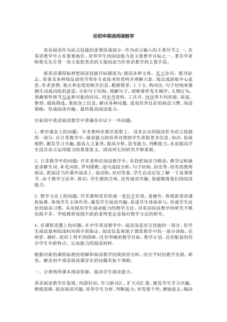 初中英语阅读教学