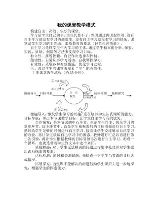 我的课堂教学模式