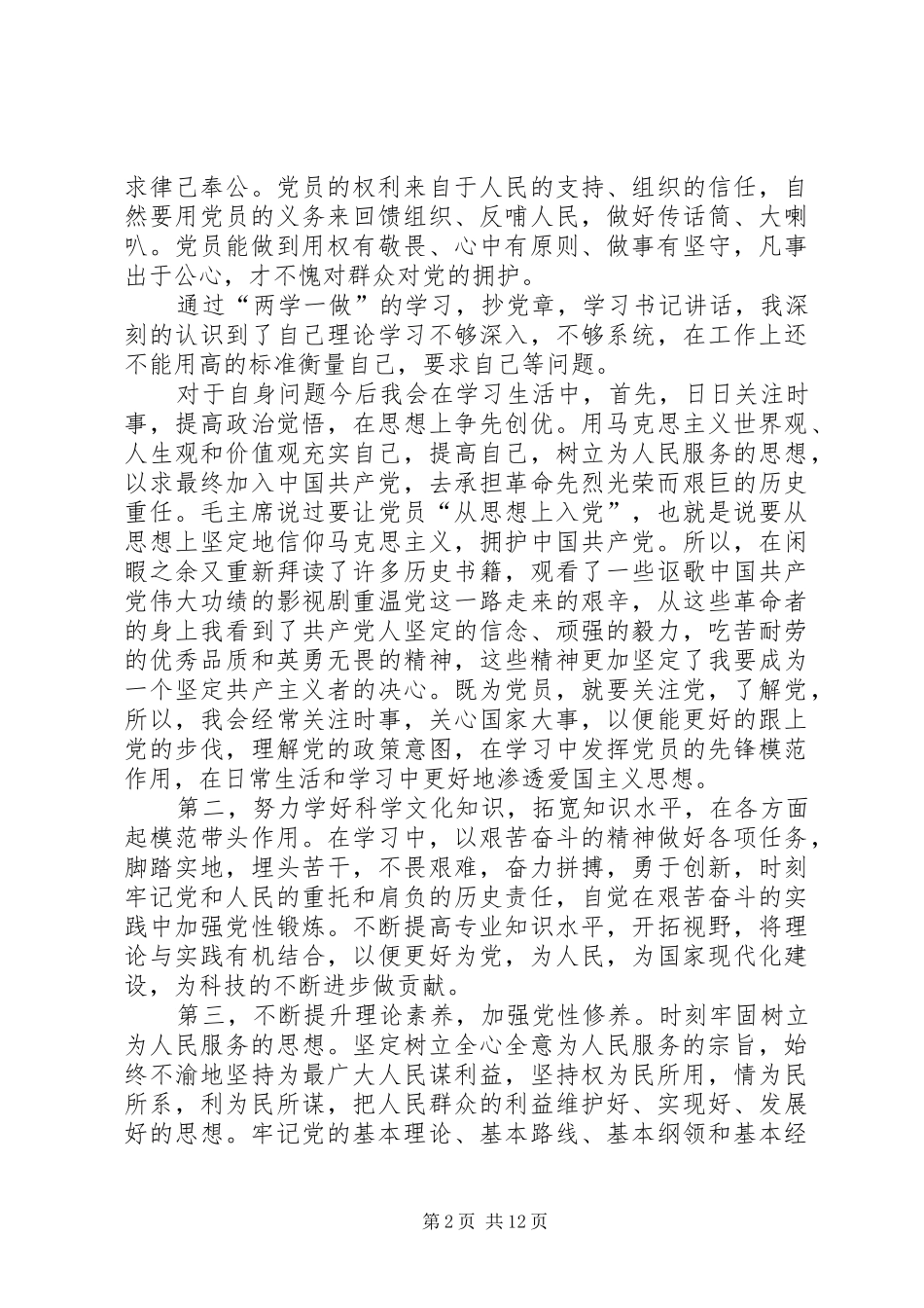党员交流发言材料_第2页