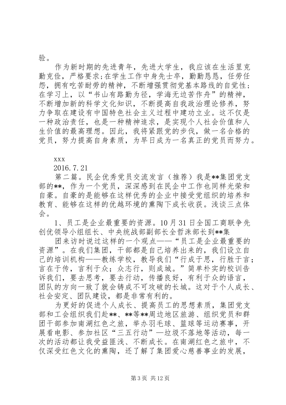 党员交流发言材料_第3页