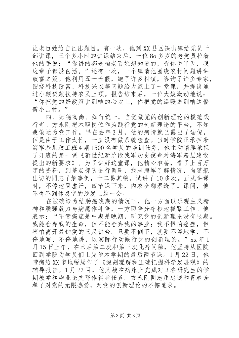 学习方永刚发言稿_第3页