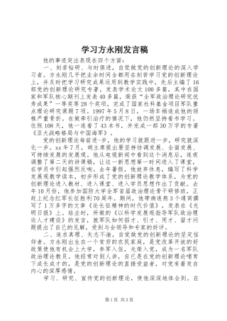 学习方永刚发言稿