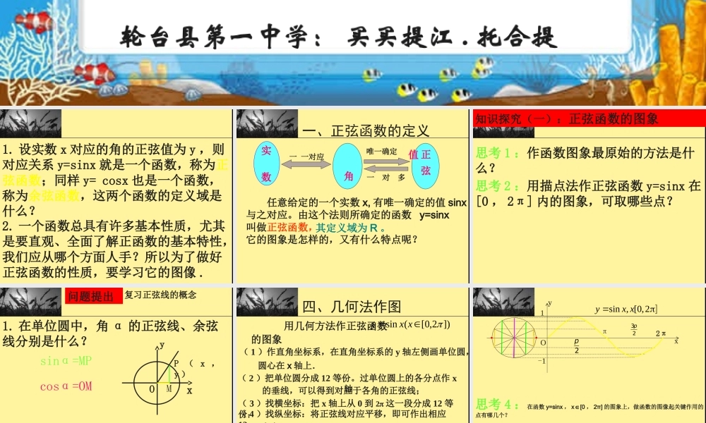 高一数学正弦函数的图像