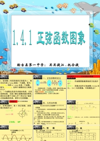 高一数学正弦函数的图像