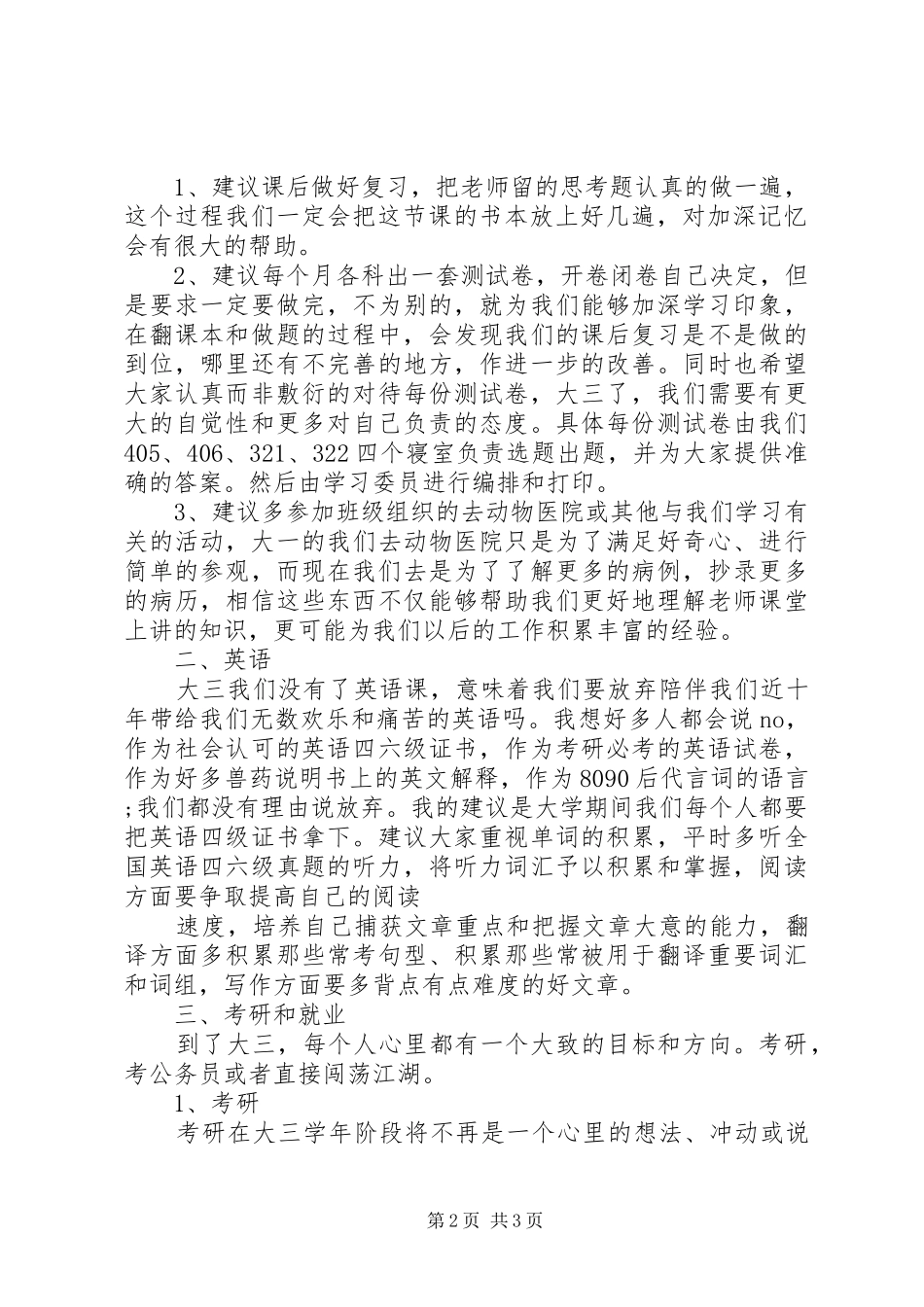 学习计划标准范文_第2页
