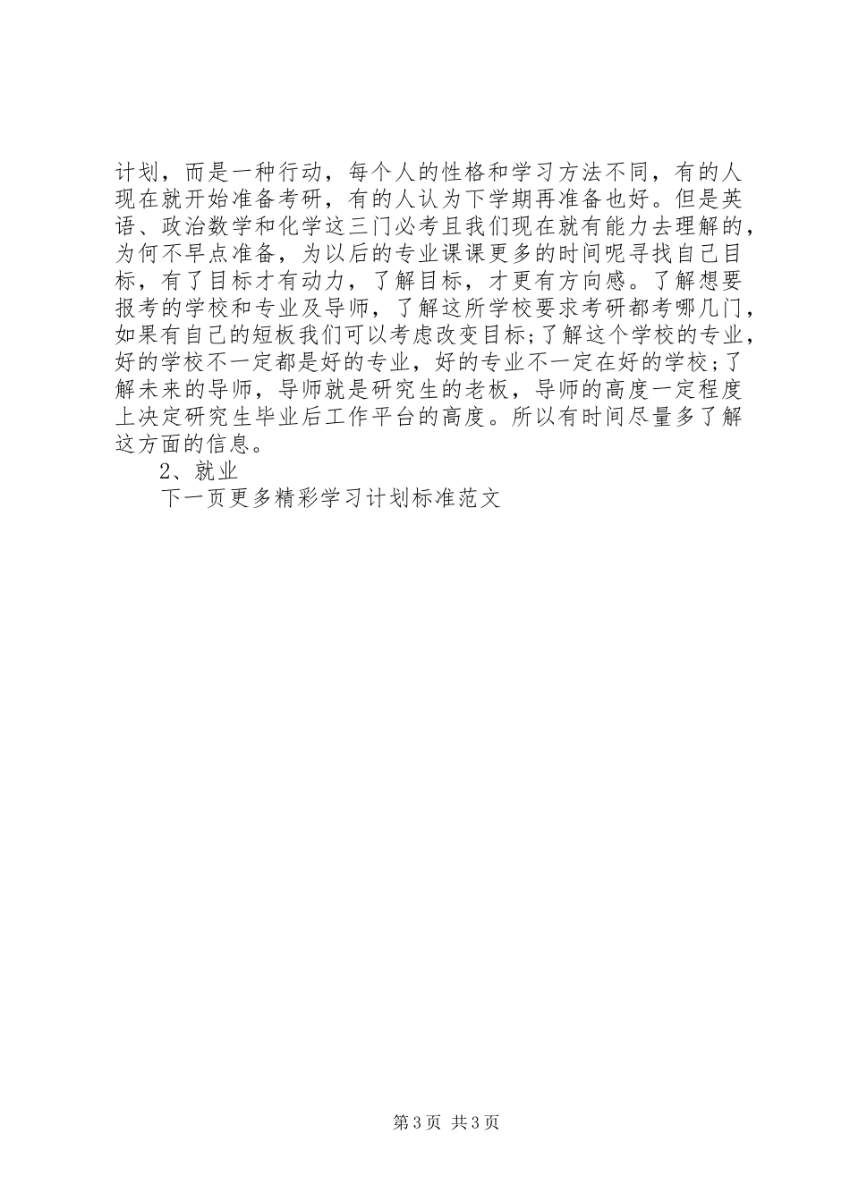 学习计划标准范文_第3页