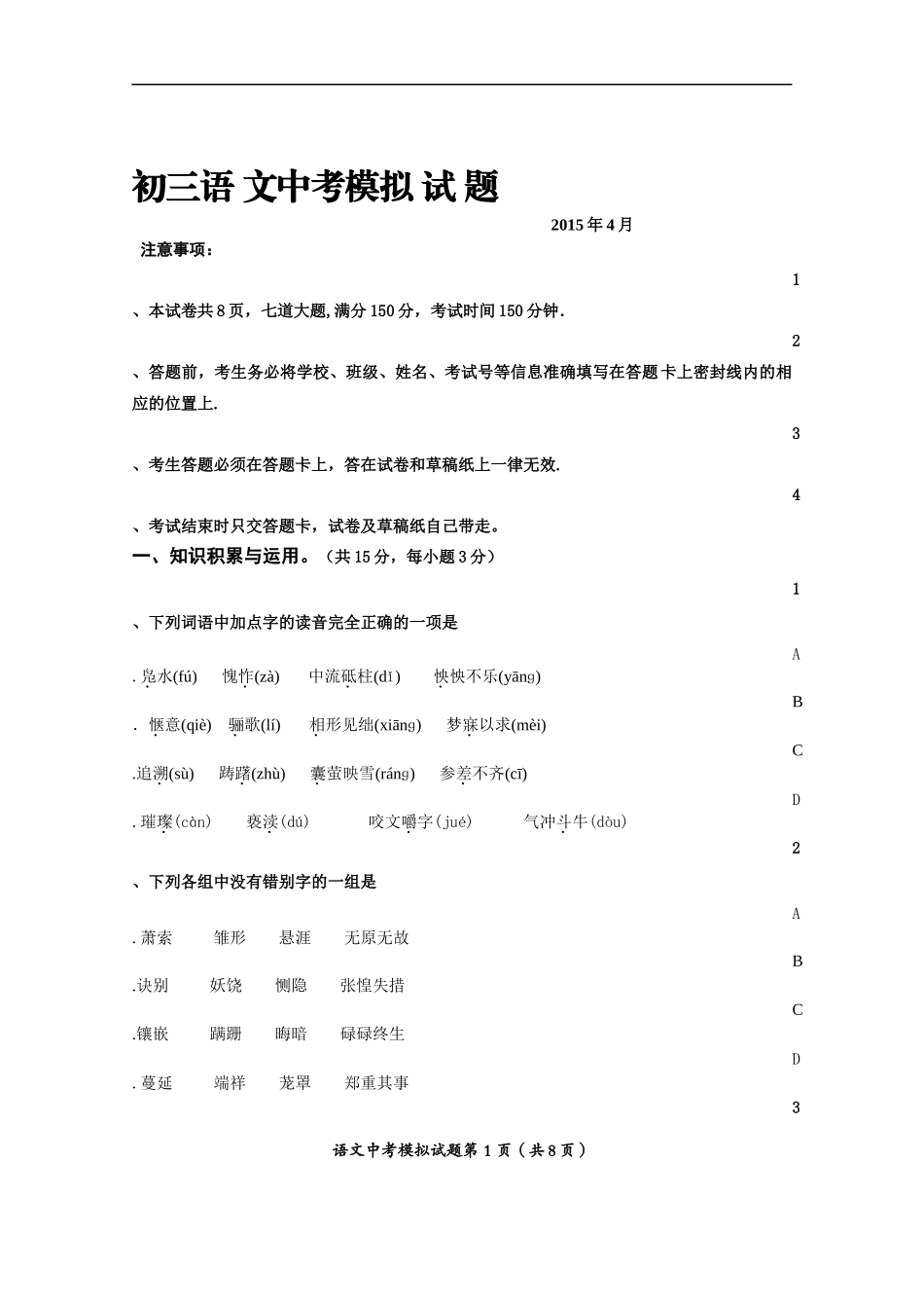 初三语文中考模拟题_第1页
