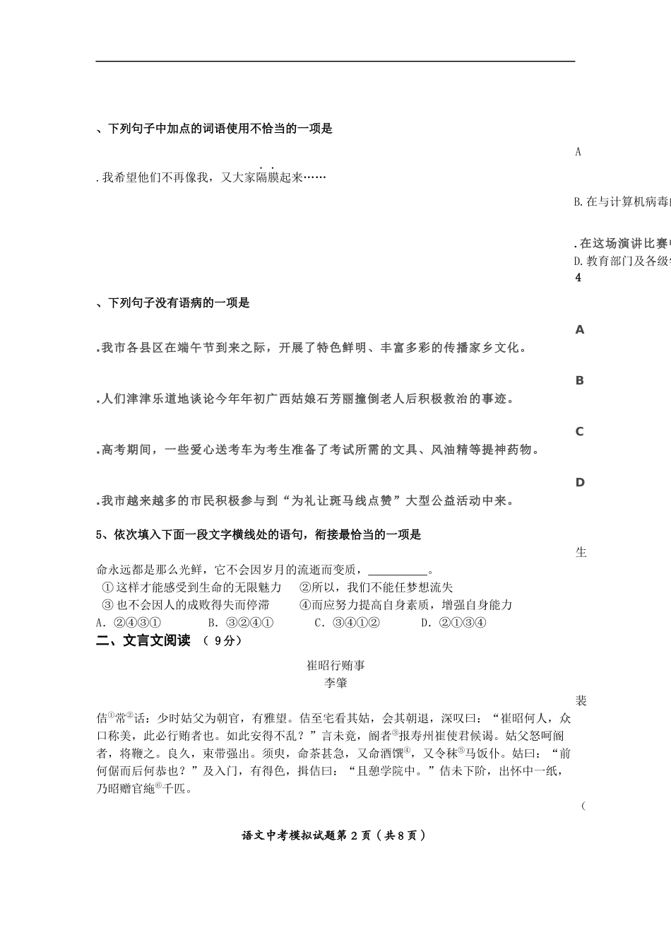 初三语文中考模拟题_第2页