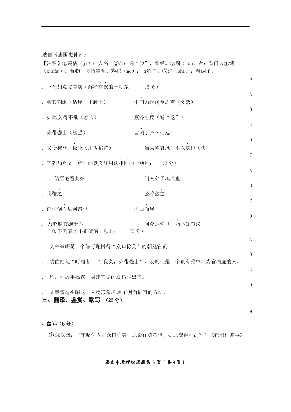 初三语文中考模拟题_第3页