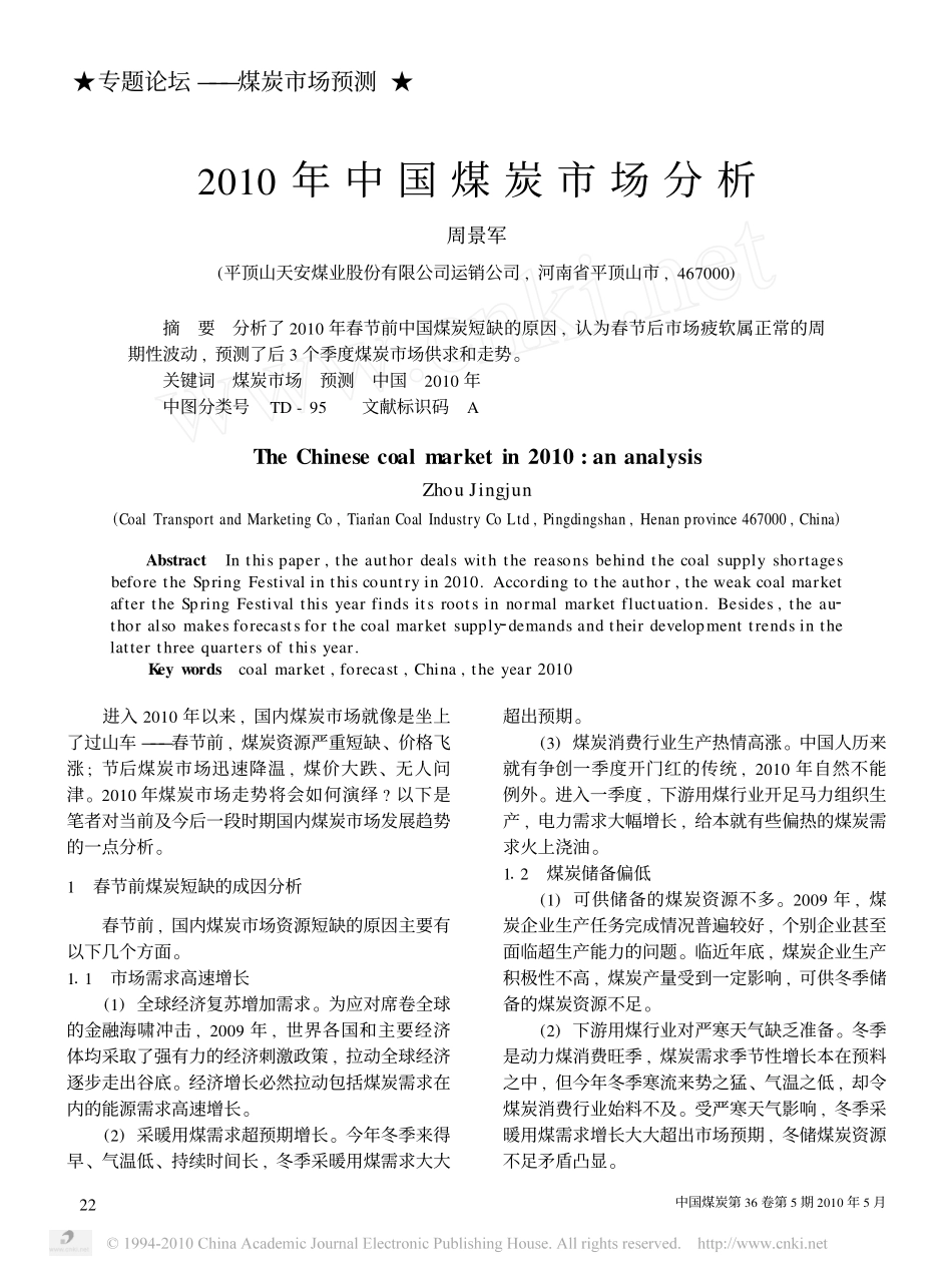 2010年中国煤炭市场分析_第1页