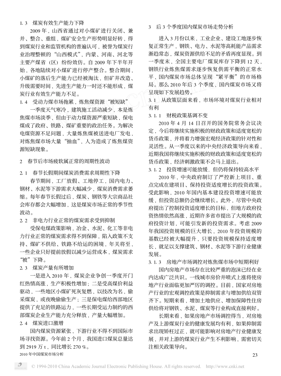 2010年中国煤炭市场分析_第2页