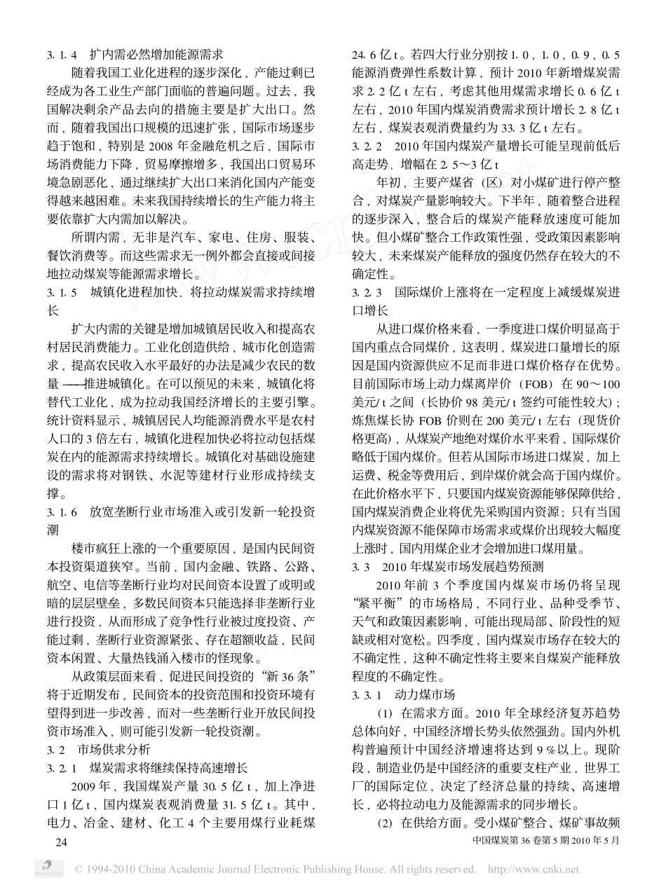 2010年中国煤炭市场分析_第3页