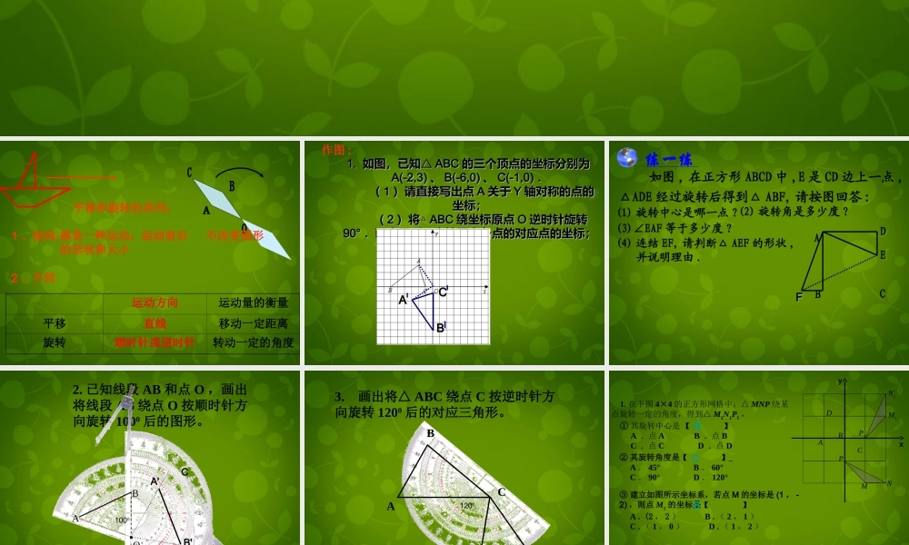 中学九年级数学上册 23.1 图形的旋转课件2 (新版)新人教版 课件