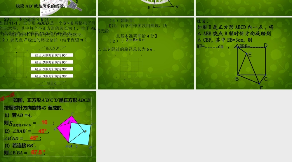 中学九年级数学上册 23.1 图形的旋转课件2 (新版)新人教版 课件