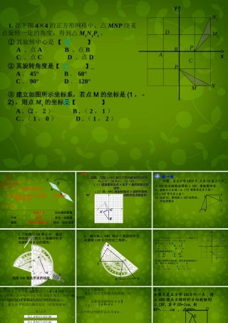 中学九年级数学上册 23.1 图形的旋转课件2 (新版)新人教版 课件