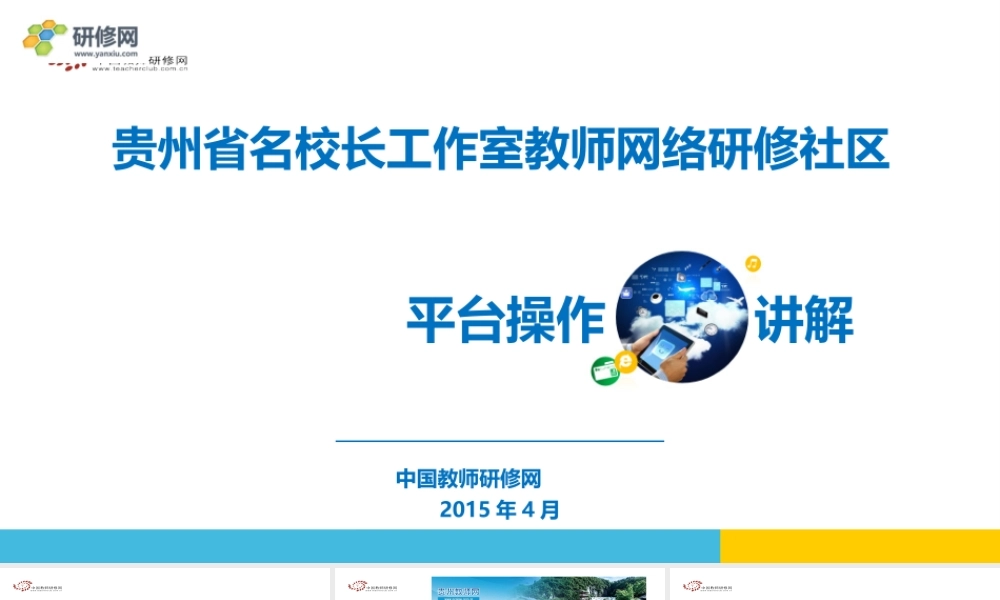 贵州名校长操作