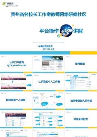 贵州名校长操作