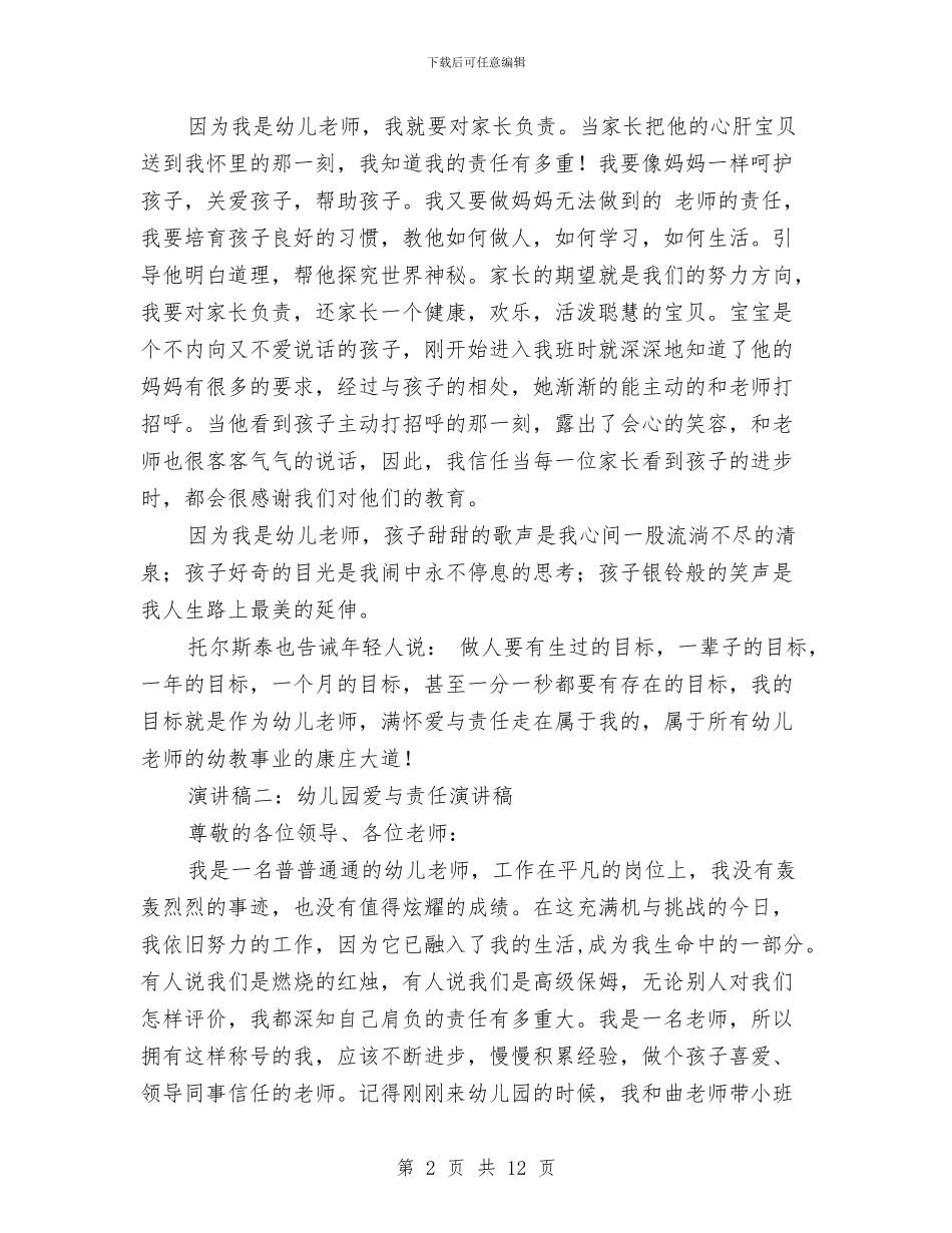 幼儿园爱与责任演讲稿_第2页