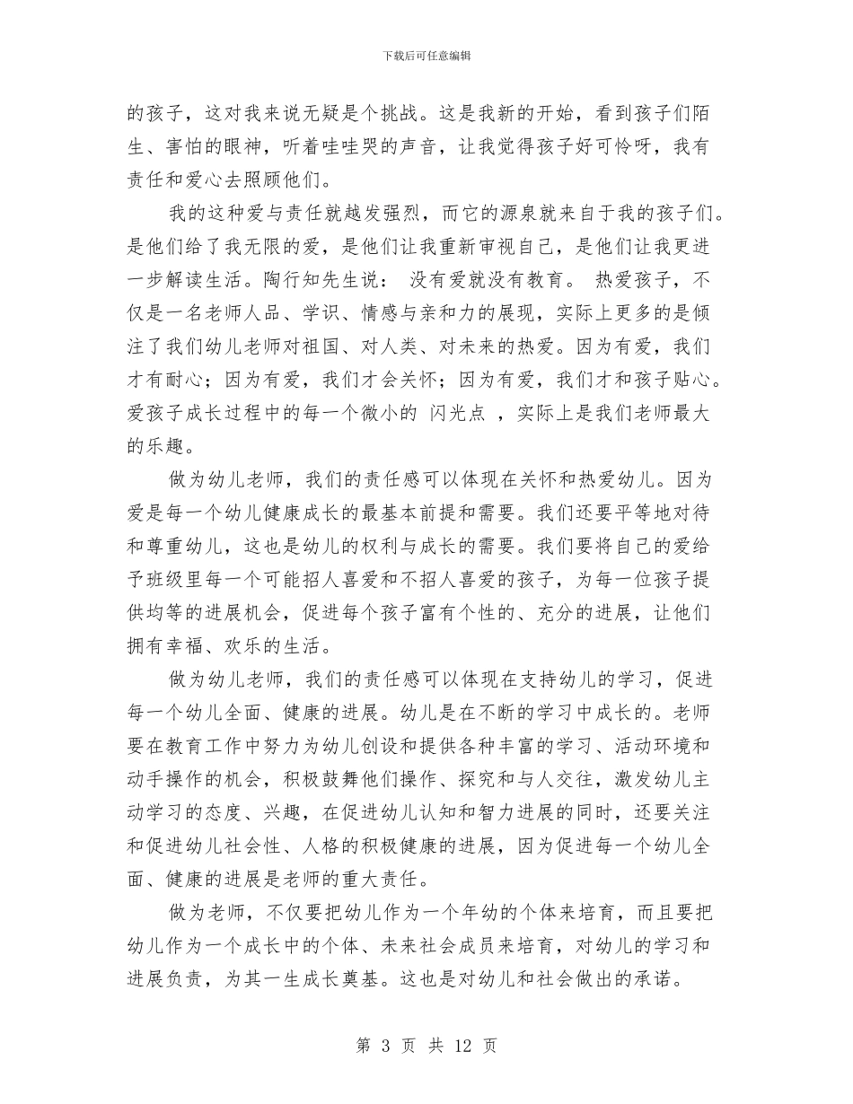 幼儿园爱与责任演讲稿_第3页