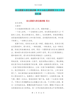 幼儿园爱与责任演讲稿