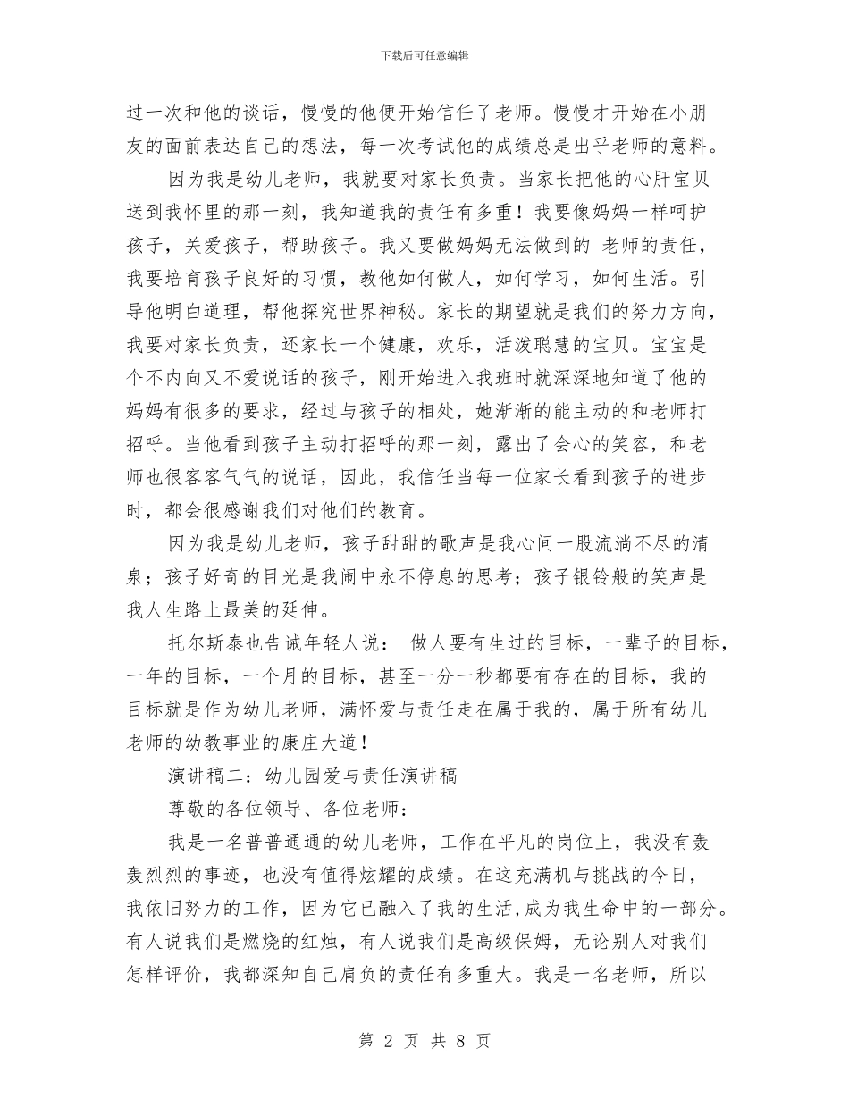 幼儿园爱与责任演讲稿与幼儿园爱与责任演讲稿二汇编_第2页