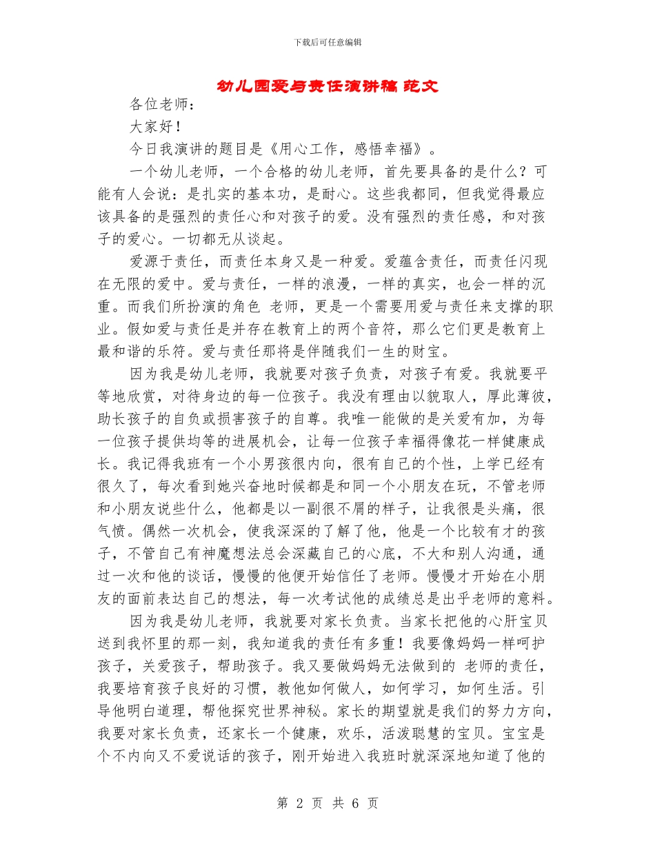 幼儿园爱与责任演讲稿-范文_第2页