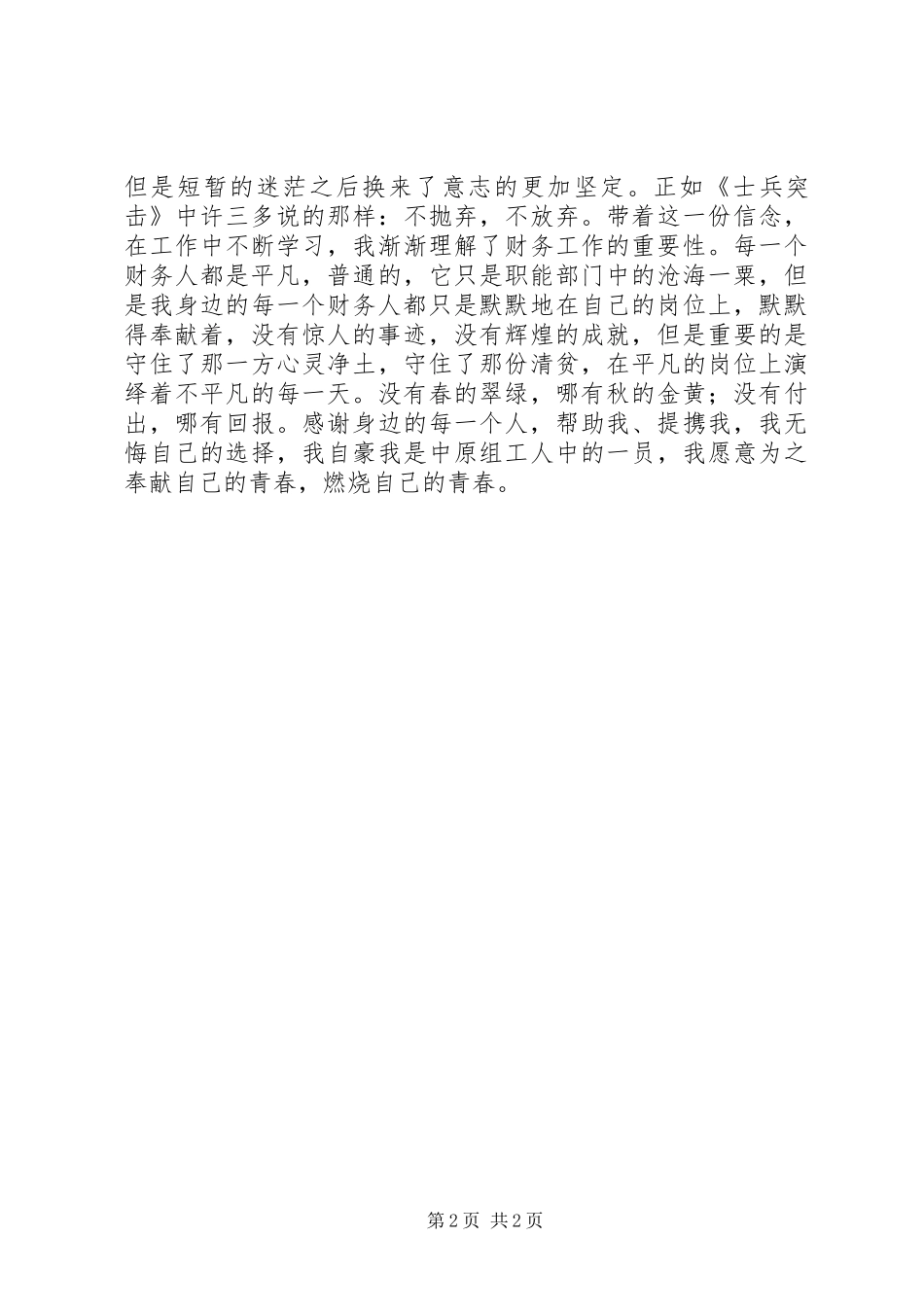 组工干部三讲三提升活动演讲稿_第2页