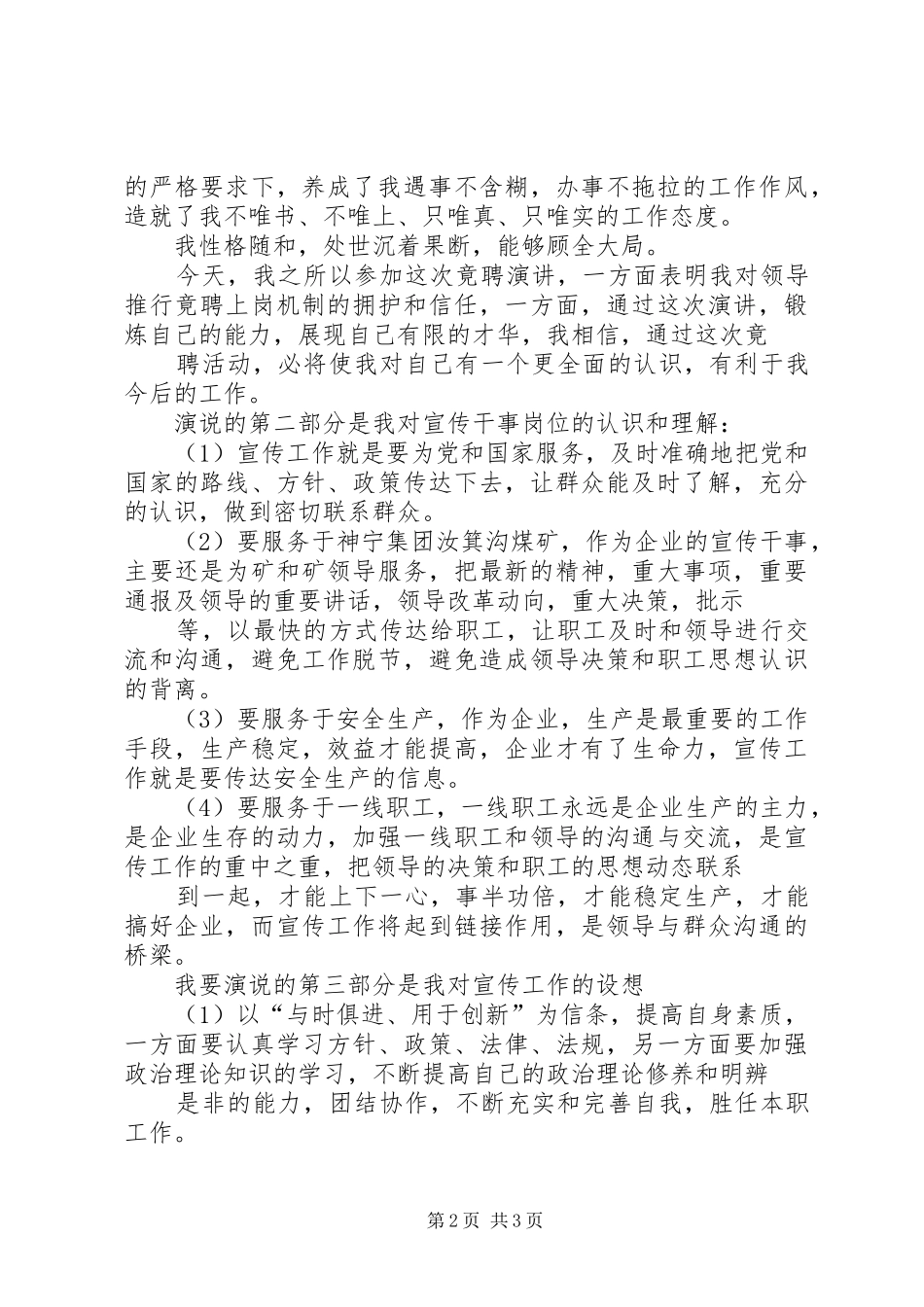煤矿企业宣传干事竞职演讲稿_第2页