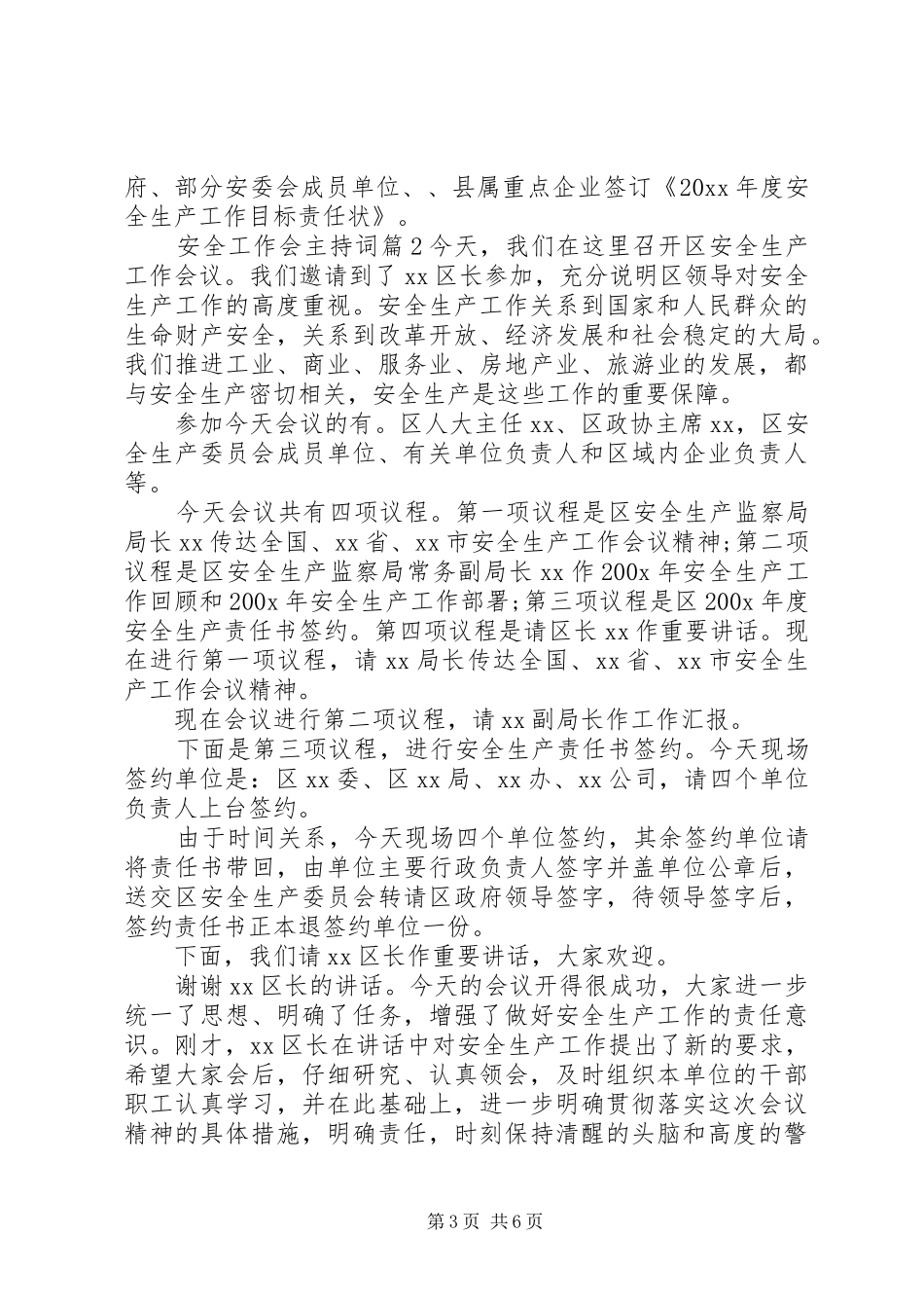 关于安全工作会主持词三篇_第3页
