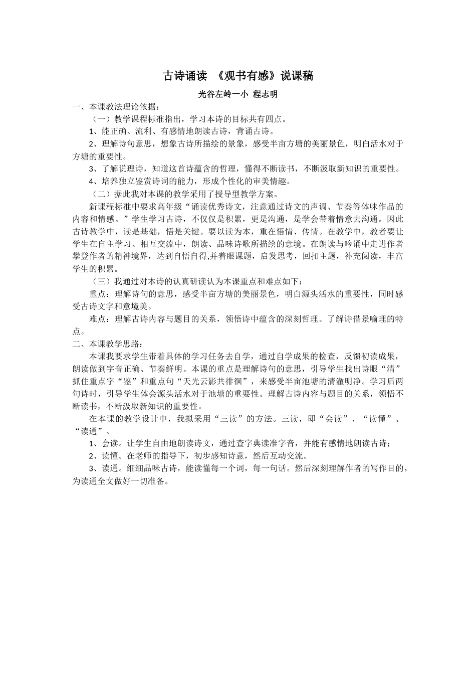 古诗诵读说课稿_第1页