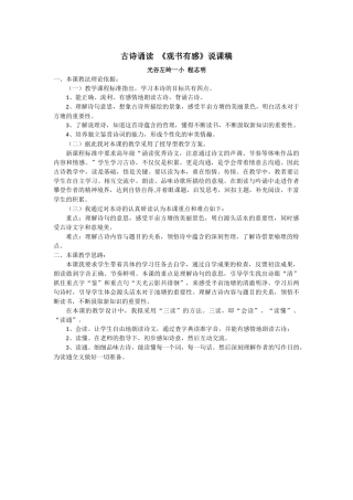 古诗诵读说课稿