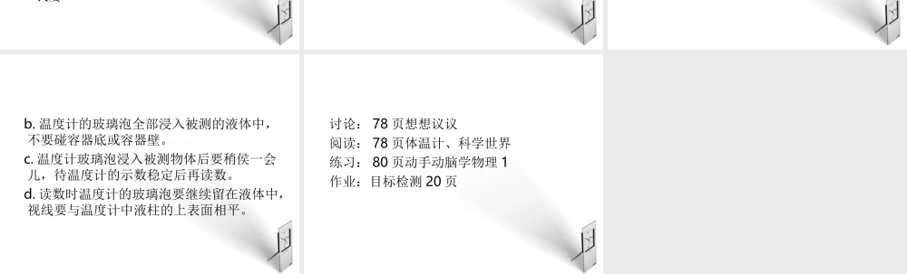 八年级物理上册 温度计课件人教新课标版 课件