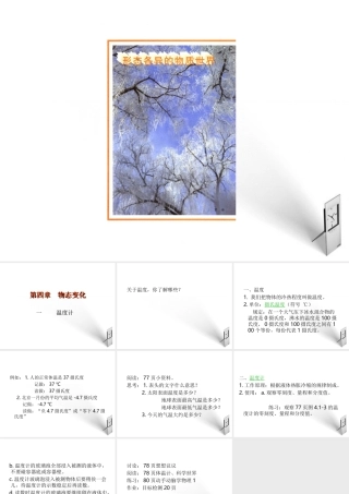 八年级物理上册 温度计课件人教新课标版 课件