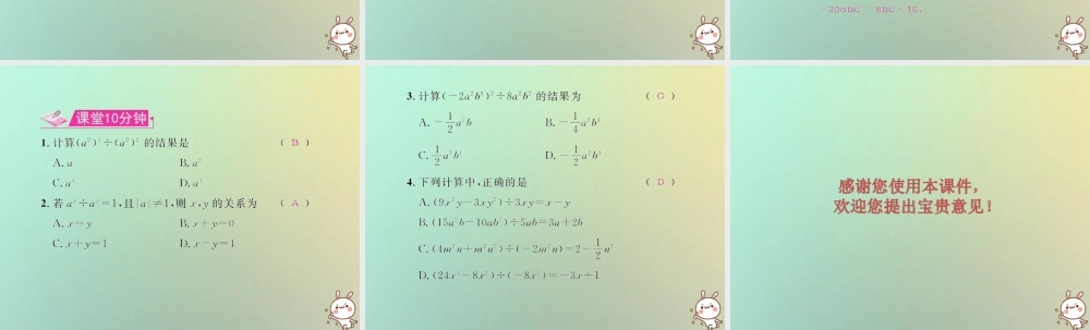 八年级数学上册 第十四章 整式的乘法与因式分解 14.1 整式的乘法 14.1.4 整式的乘法 第4课时 整式的除法教学课件 (新版)新人教版 课件