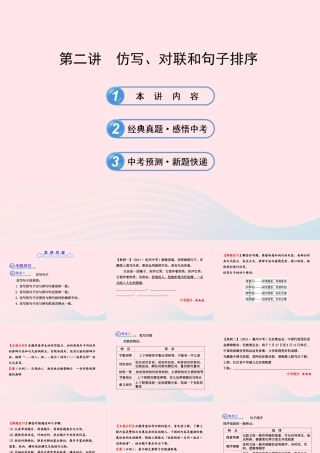初中语文 1.3.2仿写、对联和句子排序课件 语文版 课件