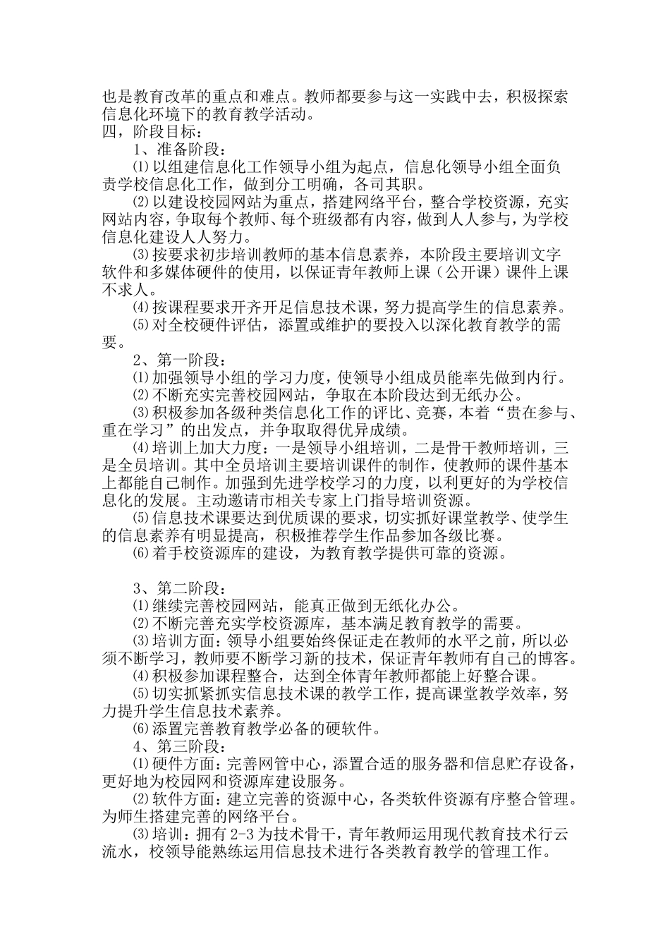 毕庄小学信息化发展规划_第2页