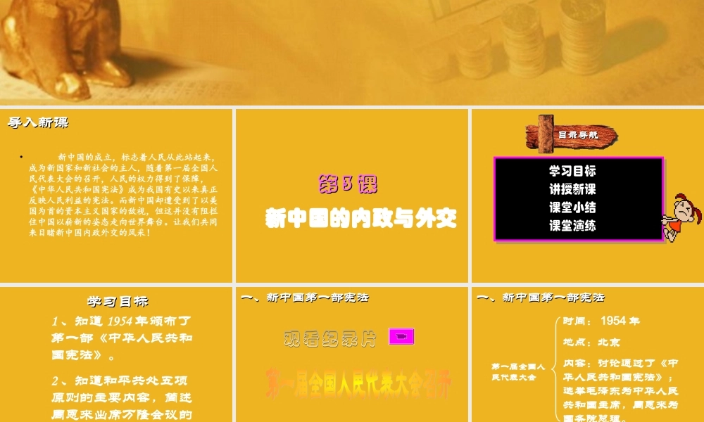 八年级历史下册 第3课(新中国的内政与外交)课件3 北师大版 课件