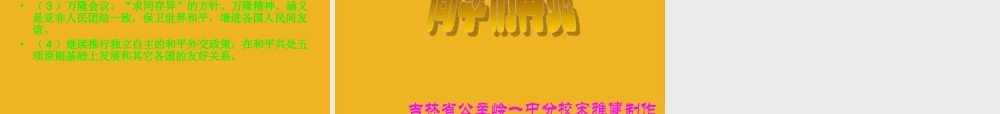 八年级历史下册 第3课(新中国的内政与外交)课件3 北师大版 课件