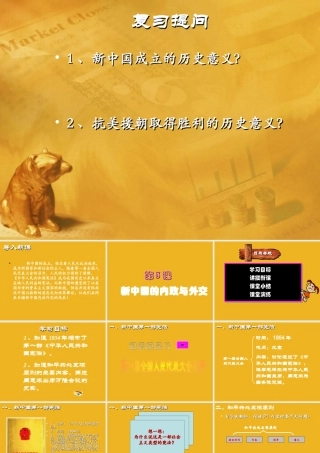 八年级历史下册 第3课(新中国的内政与外交)课件3 北师大版 课件