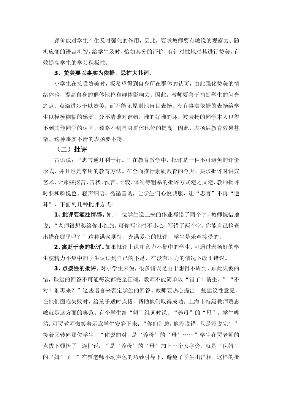 浅谈课堂评价学生的艺术_第2页