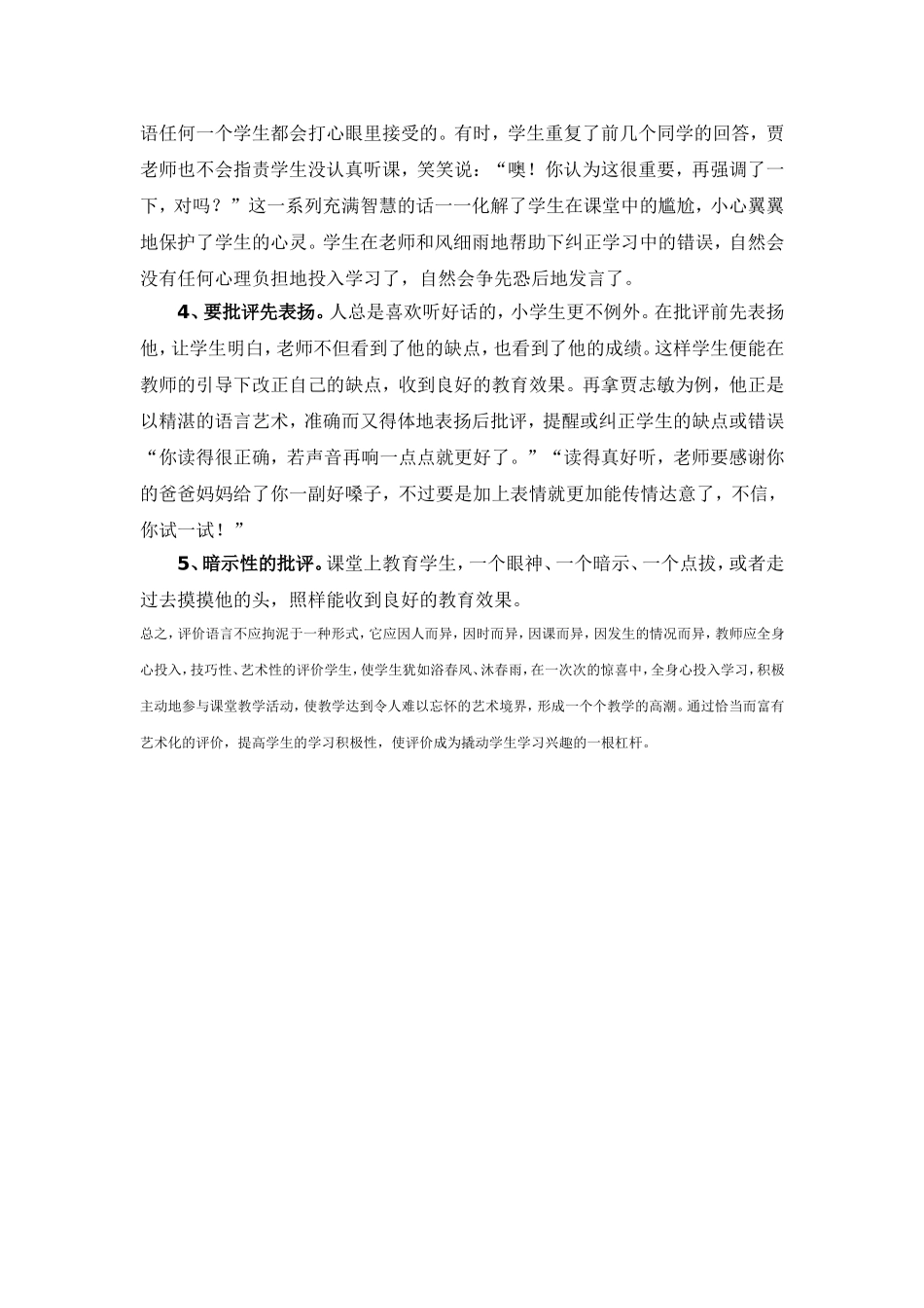 浅谈课堂评价学生的艺术_第3页