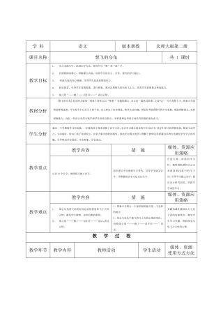 《想飞的乌龟》教学设计
