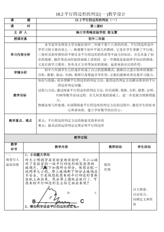 18.2.1平行四边形的判定(1)